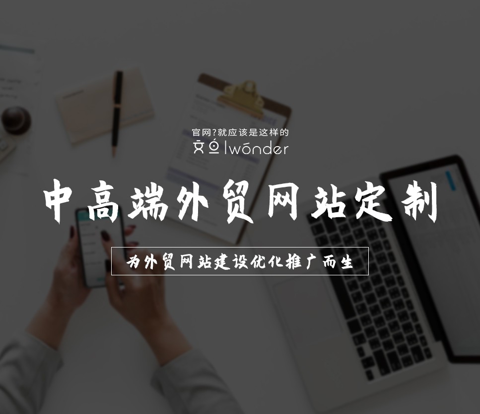 文旦中高端外贸网站定制 文旦中高端外贸网站定制